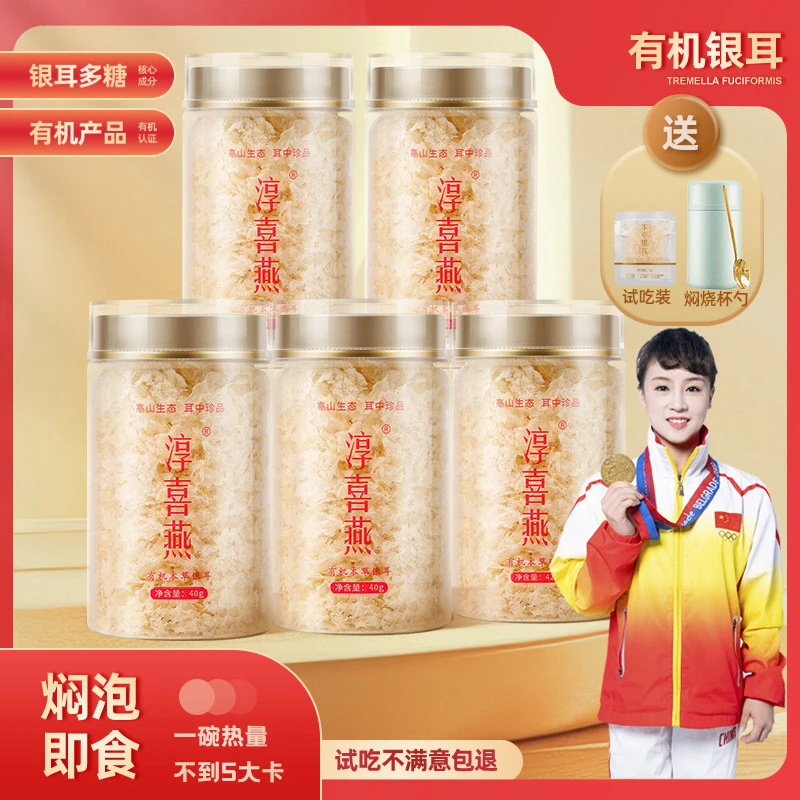 淳喜燕有机本草银耳膳食免洗免煮免泡胶质古田银耳羹早餐滋养