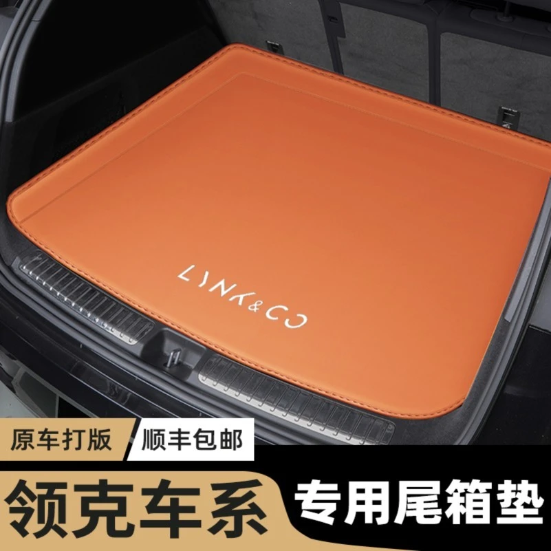 适用于领克03/900/06/08/z20/07/z10/02/05/01/09全包围后备箱垫