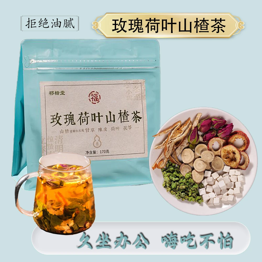 祁楷堂玫瑰荷叶山楂养生新品养生茶无添加花草花茶