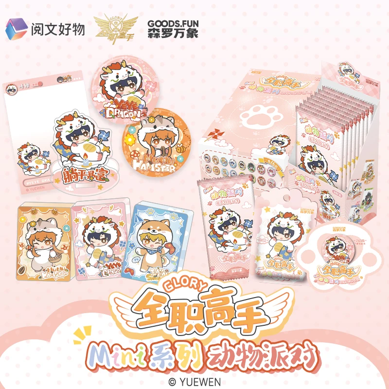 全职高手《全职高手》MINI系列动物派对--亚克力趣玩卡