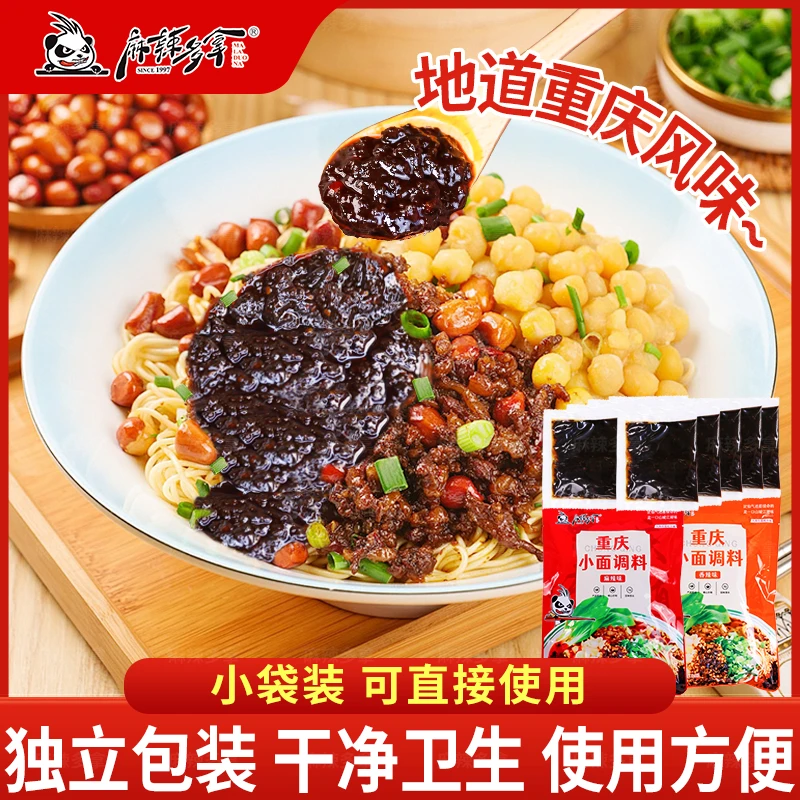 正宗重庆小面馆专用香辣红烧牛肉面麻辣香辣小面调味料包300g袋装