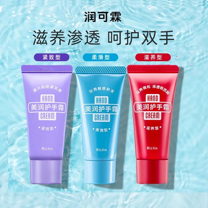 润可霖美润护手霜紧致型/滋养型/柔滑型 软管装30g