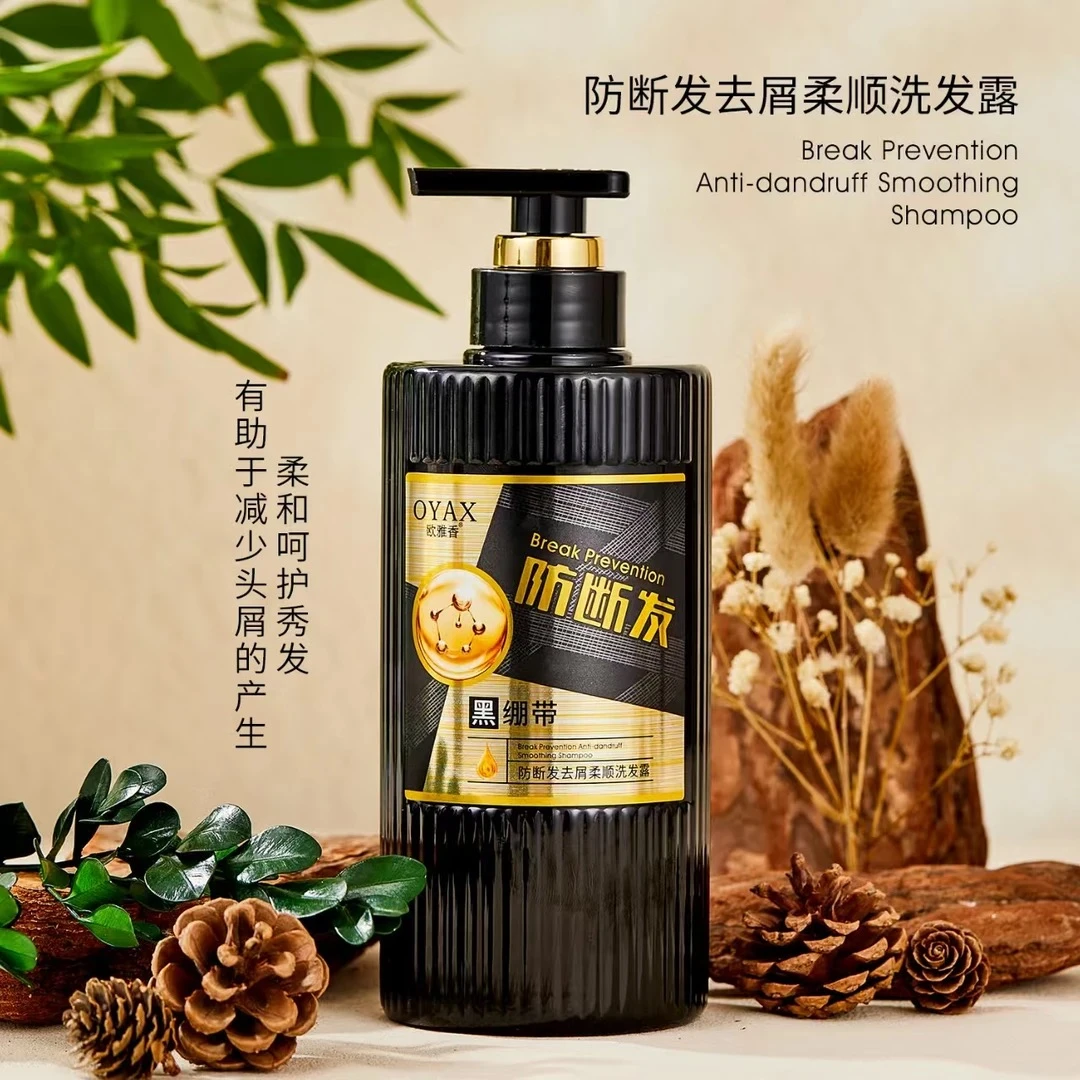 【外贸定制】黑绷带防断发去屑柔顺洗发露