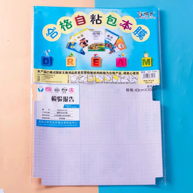 到手20包（200张）16K自粘包书膜T265