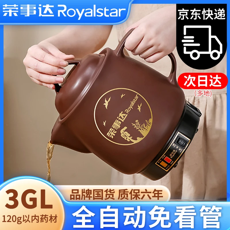 【次日达】荣事达全自动煎药壶中药电煎壶煲煎锅医煮熬药罐砂锅药煲
