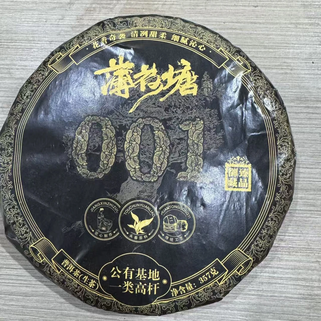 薄荷塘 普洱生茶 饼茶