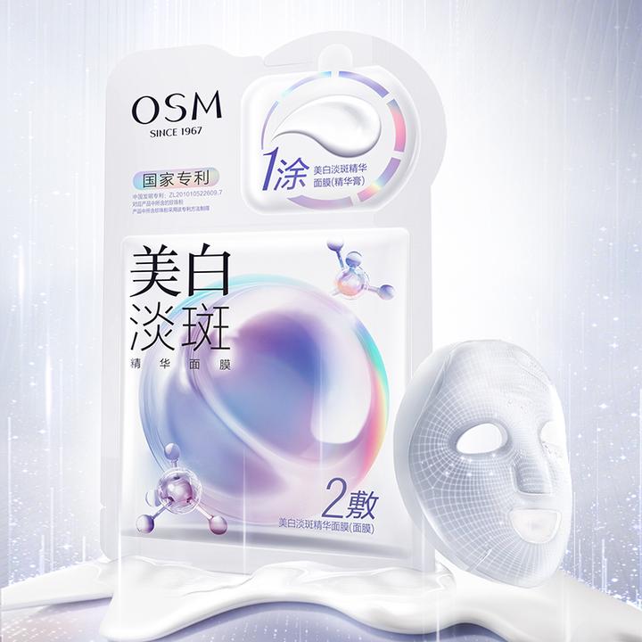 OSM/欧诗漫珍珠美白淡斑珍珠双膜组4.0版DB-GB