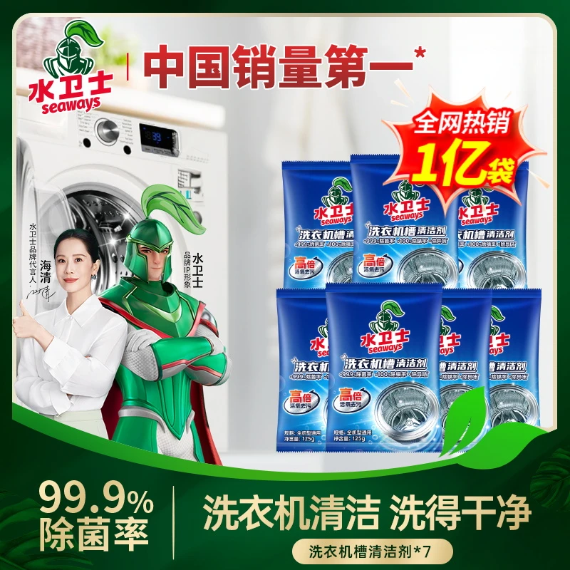 水卫士滚筒洗衣机槽清洁剂高爆氧粉清洁去污养护除菌洗衣机清洗剂