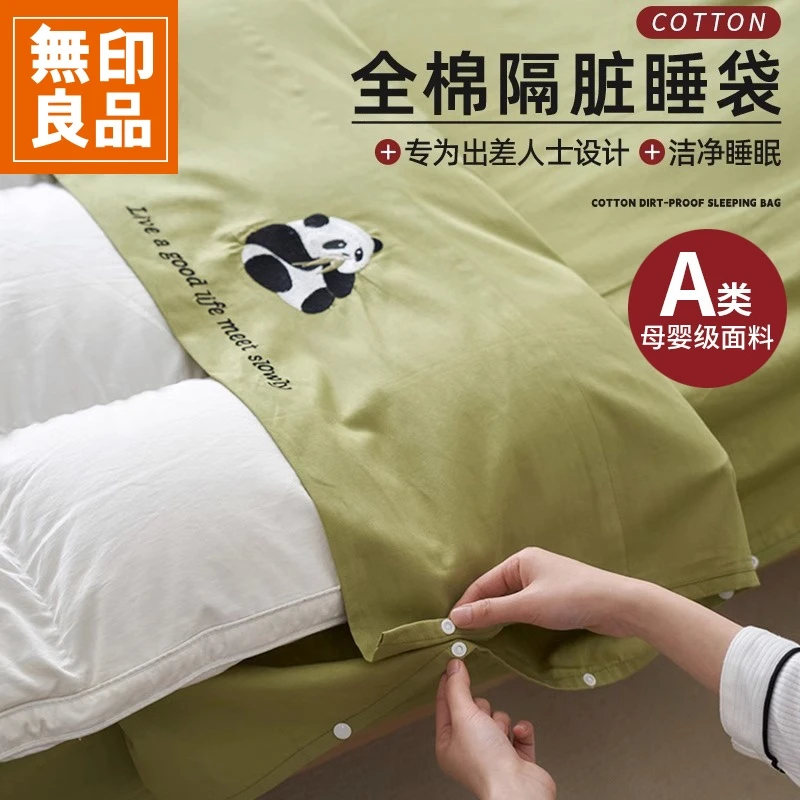無印良品全棉酒店隔脏睡袋旅行神器床单被套便携式旅睡宝出差卧铺