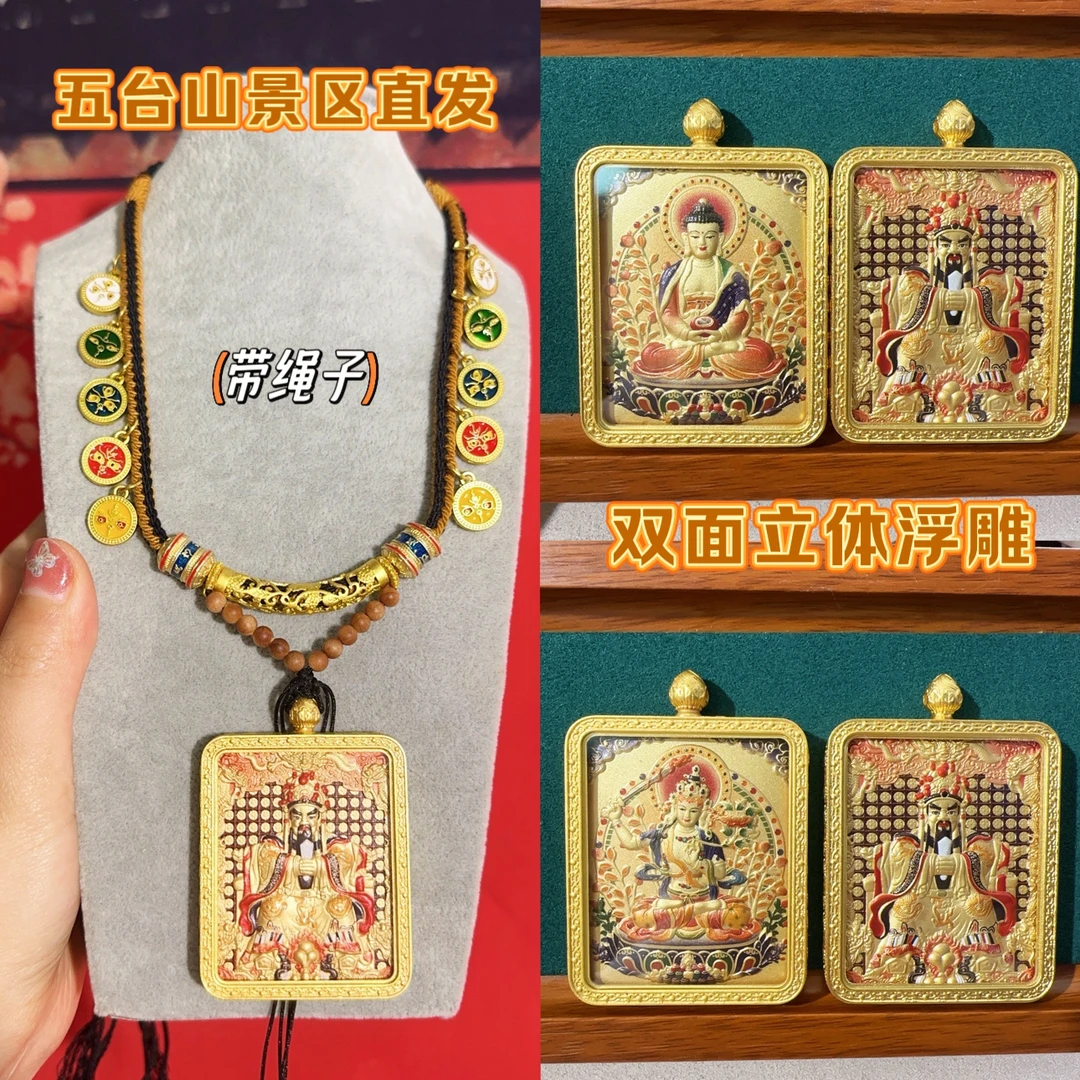 铜吊坠 【五台山直发】彩色双面立体浮雕五爷生肖