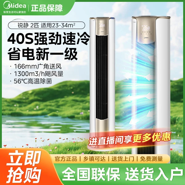 Midea/美的锐云ll代2匹柜机空调风速调节XHA1大风口