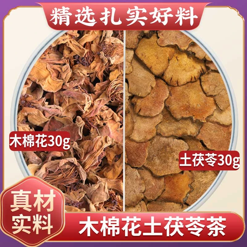 木棉花30g土茯苓30克正品干花斑枝花土伏苓泡茶泡水煲汤喝