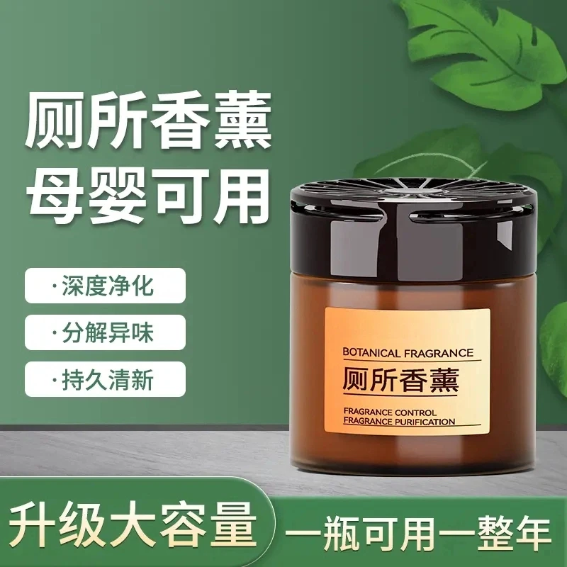 抢！【七块九/3瓶】厕所香薰室内持久清新家用除味净化清香卫生间PP