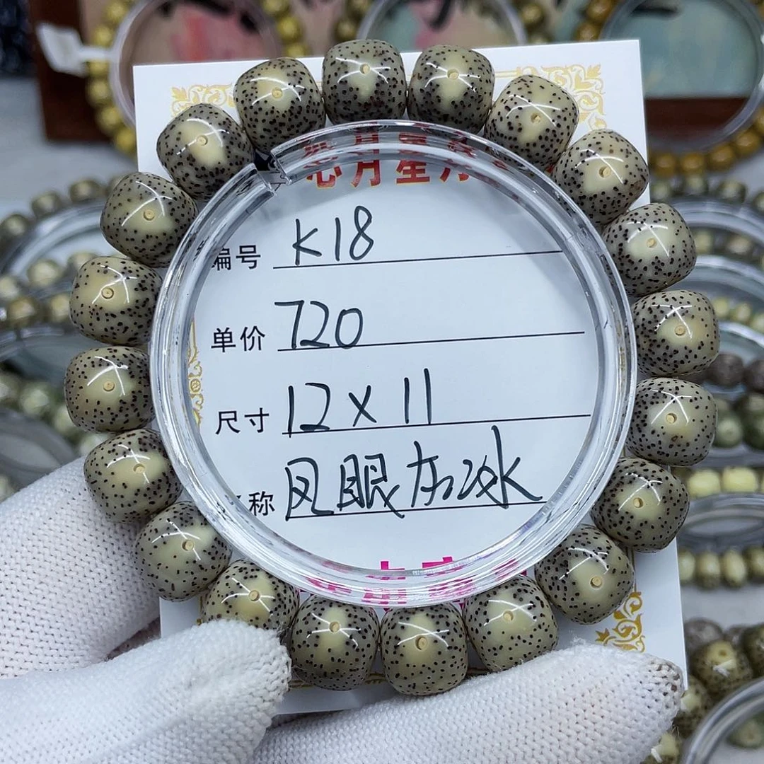 菜*海南心月星月菩提k18