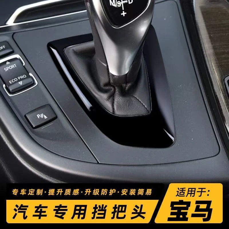 适用于宝马1系2系3系3GT碳纤纹4系内饰档把排挡面板底座改装贴