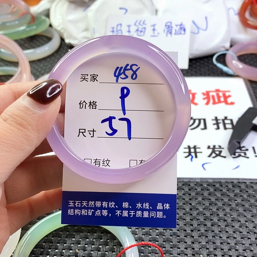 手镯玛瑙/玉髓未镶嵌458