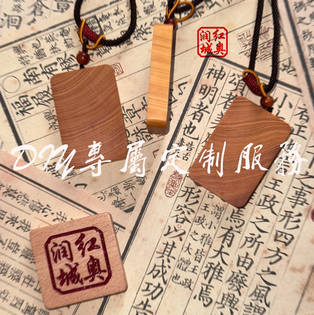 崖柏无事牌DIY定制服务(专属链接)