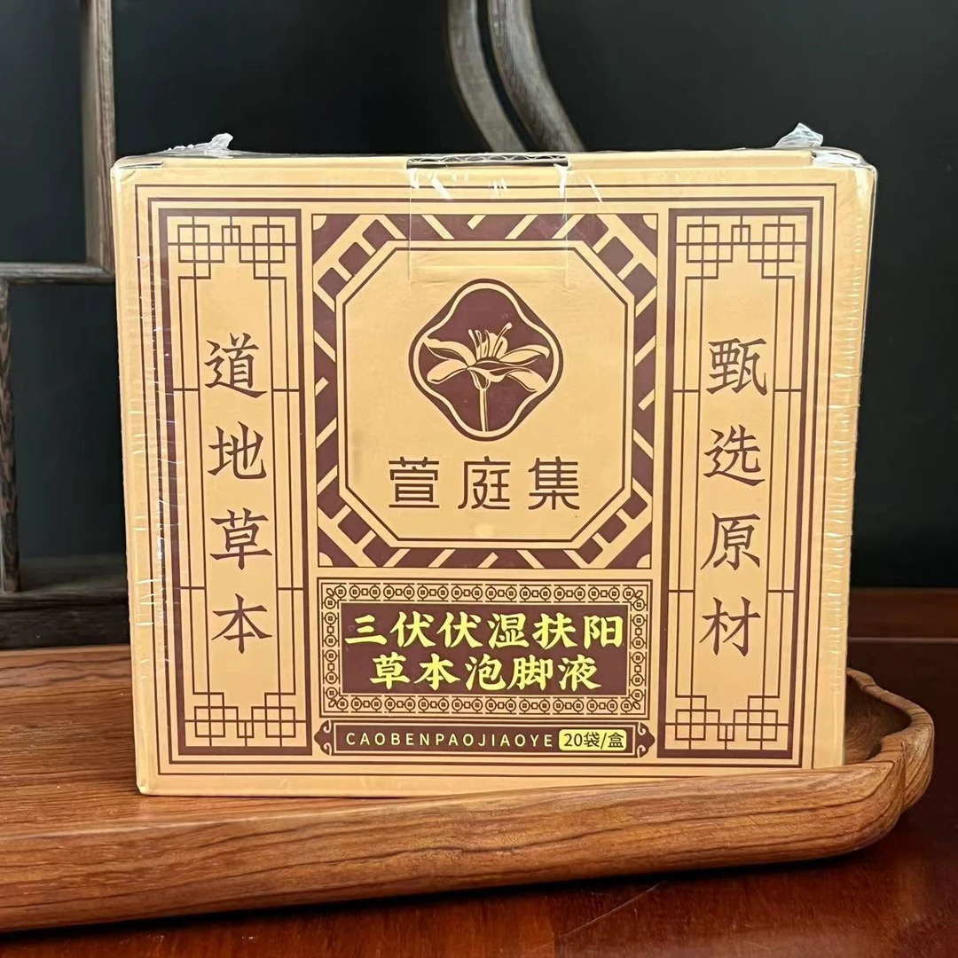 【夏季配方】三伏扶阳草本泡脚液 7盒