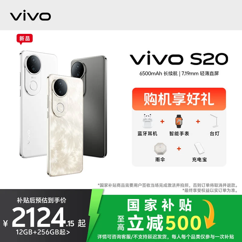 【国家补贴】vivo S20 5G手机 6500mAh超薄长续航