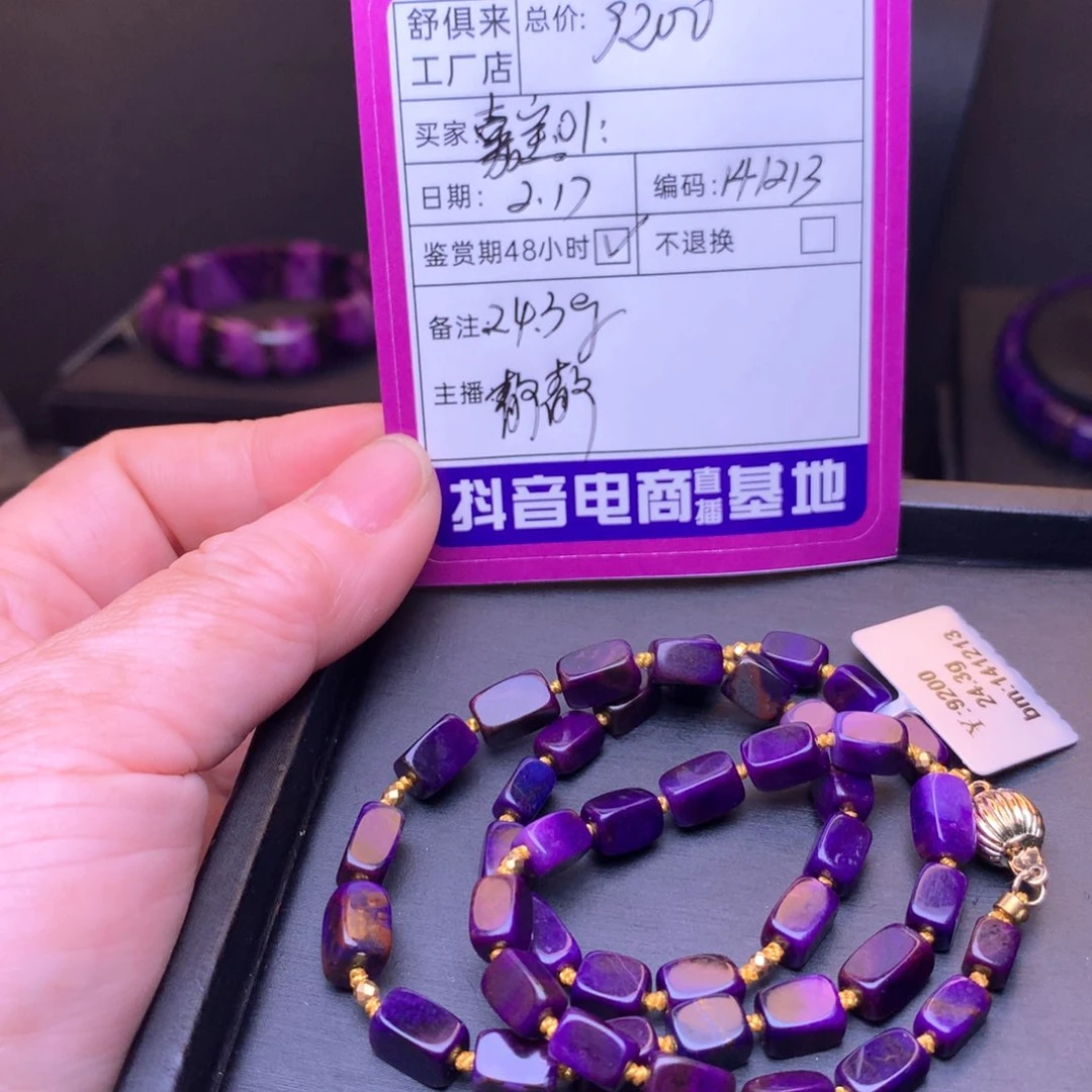 苏纪石（舒俱来）项链未镶嵌嘉**1