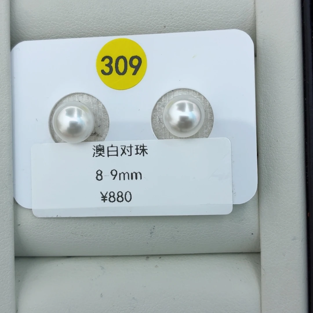 海水珍珠未镶嵌澳白裸珠孔后无暇8m冷白光澳白