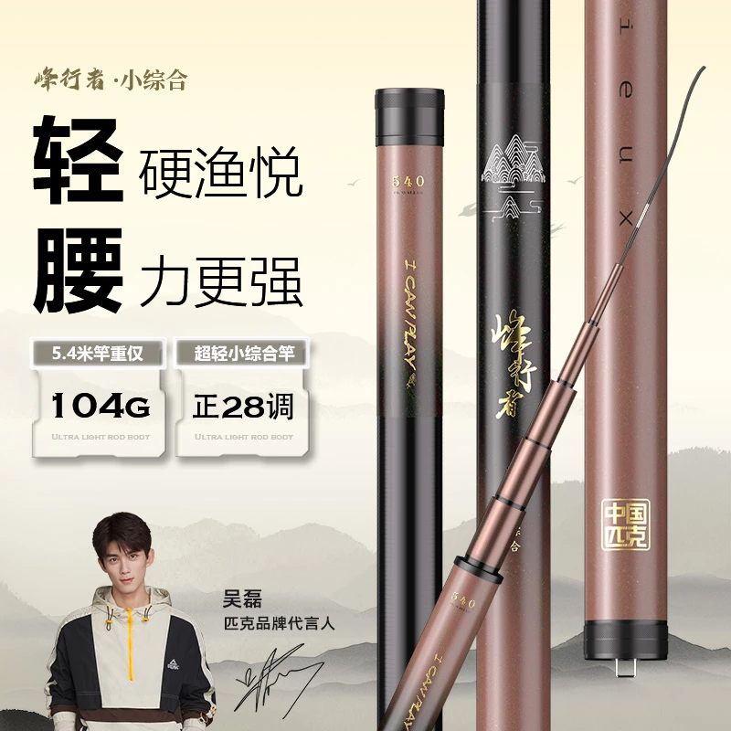 Peak/匹克【预售】峰行者鱼竿极轻小综合超轻硬鲫鱼竿台钓鱼竿