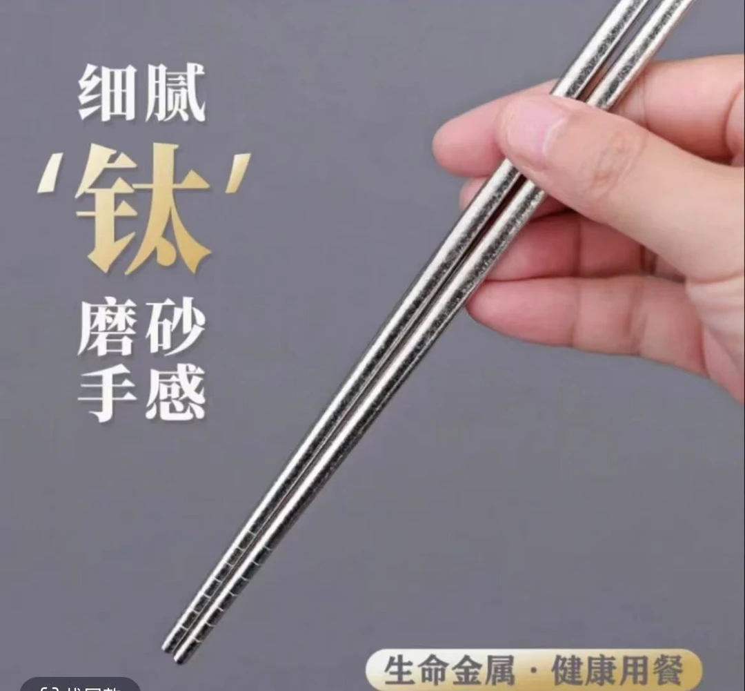 《筷子*两双》纯钛23cm筷子便携家庭款成人筷子空心款纯钛彩色筷子
