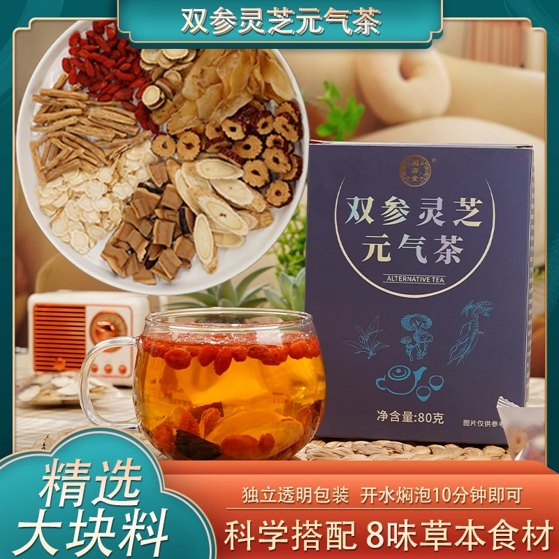 【双参灵芝元气茶】优选西洋参党参灵芝黄芪等独立透明包装真材实料