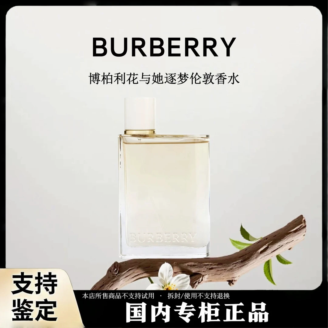 BURBERRY/博柏利花与她逐梦伦敦浓香水100ml/简装