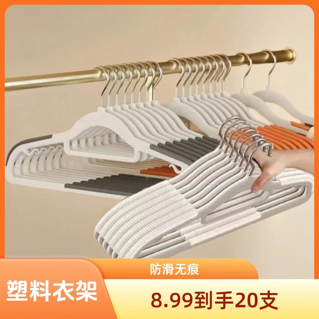 Z【包邮20支】无痕塑料衣架干湿防滑衣服撑双位衣架晾晒衣架整理师