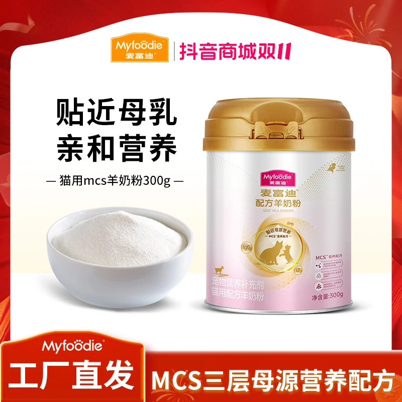麦富迪猫咪羊奶粉升级款 MCS营养配方宠物成幼猫孕猫奶粉贴近母乳