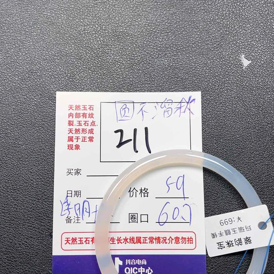 圆***秋玛瑙/玉髓手镯未镶嵌