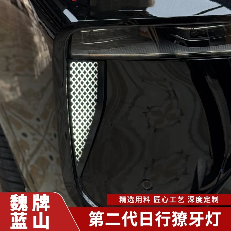 23-25魏牌蓝山日行灯改装胡须灯獠牙灯无损升级原车插头对插配件
