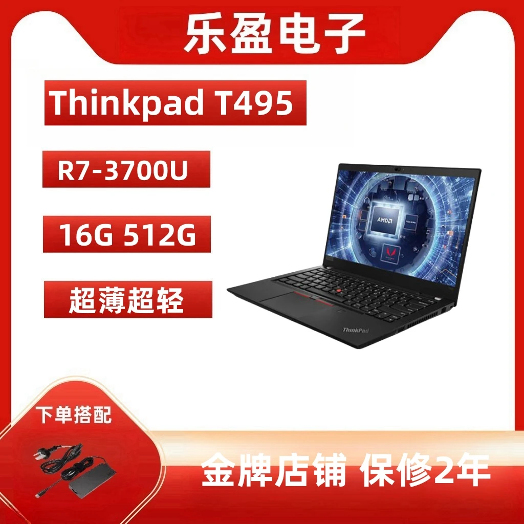9新 ThinkPad T495 R7乐盈高配触摸便携家用笔记本电脑
