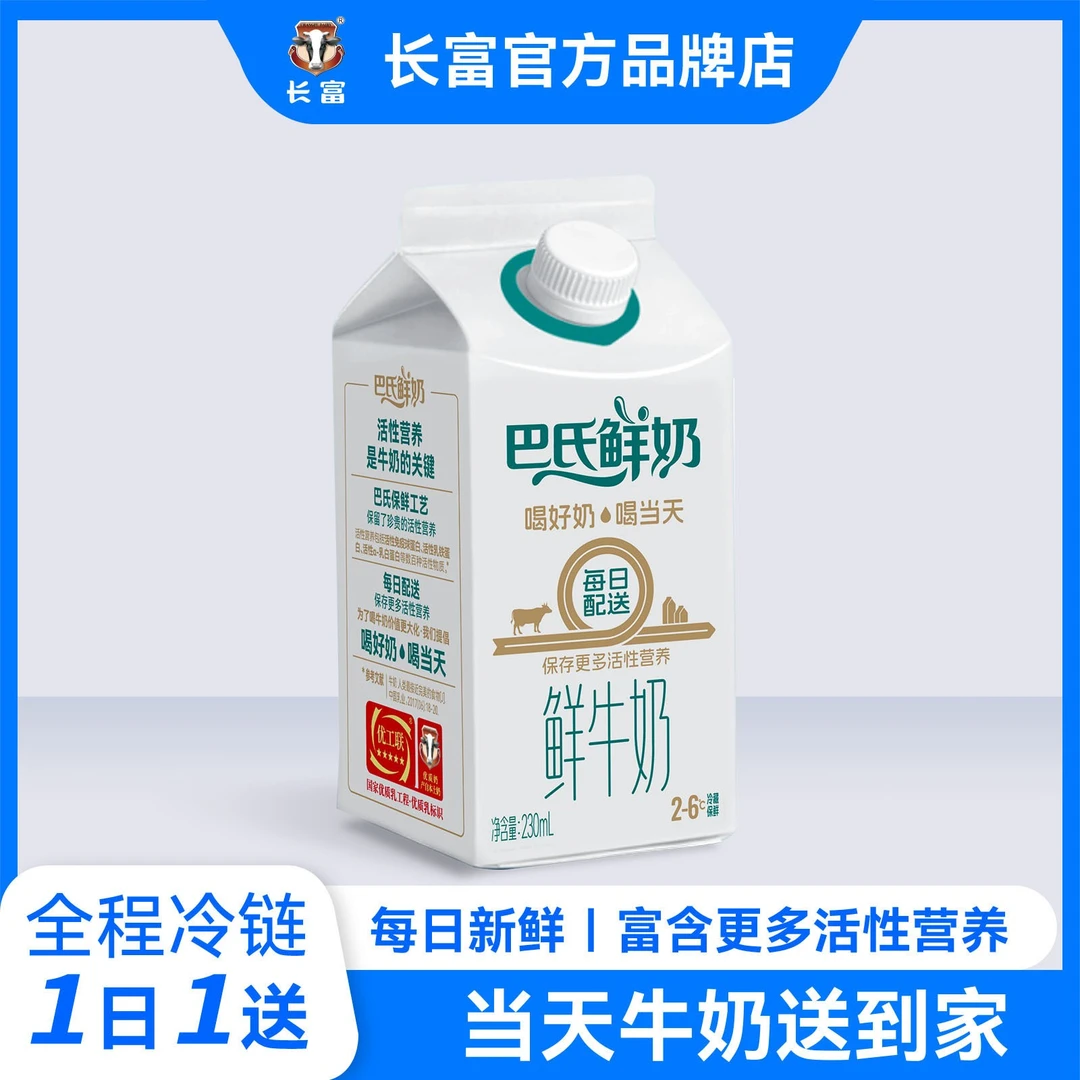 长富牛奶低温巴氏纯鲜奶屋顶盒装230ml早餐 每天一份同城配送30天