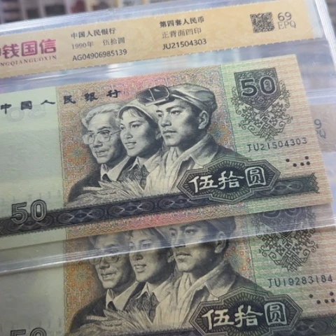 纸四版九零五十稀补一张4509