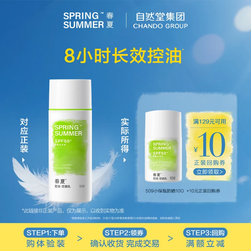 【会员试用】春夏控油防晒高倍防晒霜10g男士清爽不粘腻油皮小样