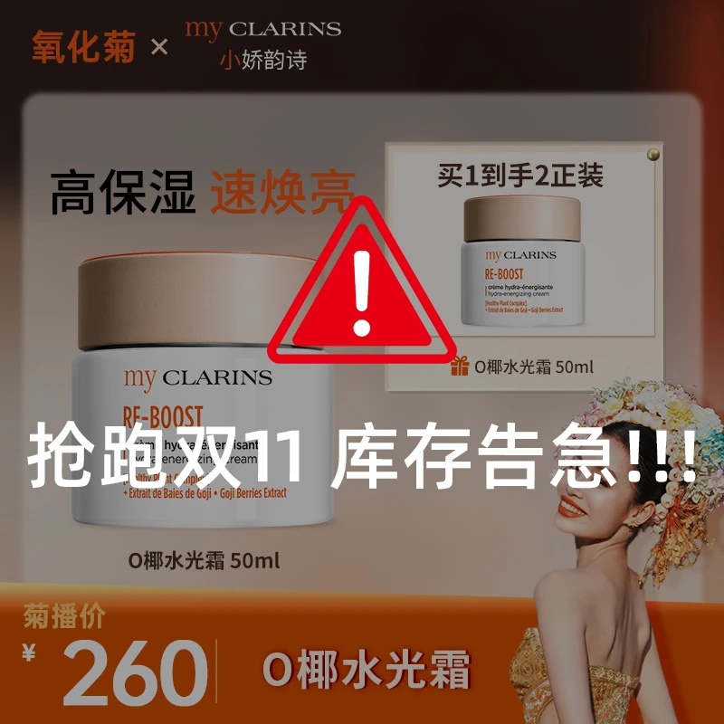 【氧化菊专属】 myclarins小娇韵诗O椰水光霜高保湿速焕亮2瓶装