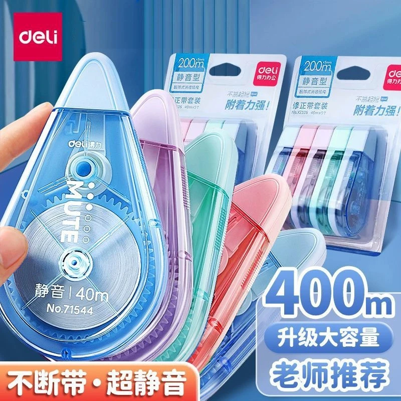 得力高静音修正带小学生专用大容量实惠装顺滑初中生专用涂改带