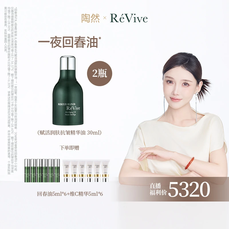 瑞维斐【多只装链接】赋活润肤抗皱精华油30ml