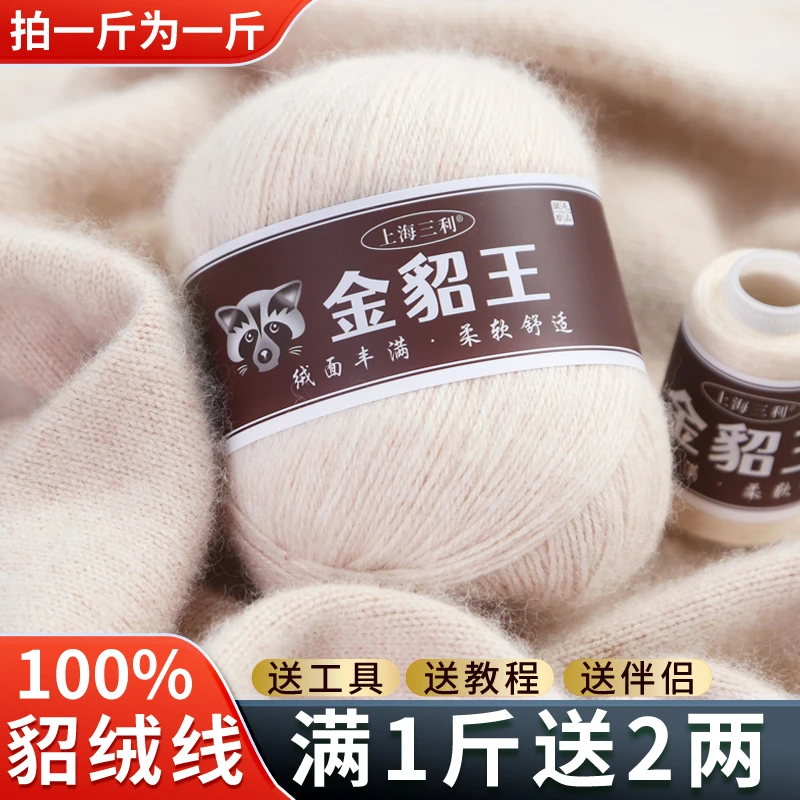 正品上海三利貂绒100%手编中粗羊绒毛线手工编织diy材料包毛线团