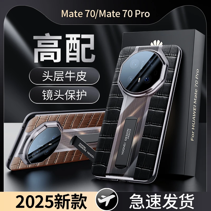 羽唯适用华为mate70pro真皮手机壳秒变70RS非凡大师70镜头保护壳