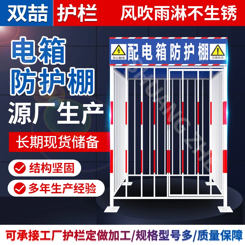 配电箱防护棚工地定型化一级二级配电柜防护护栏网基