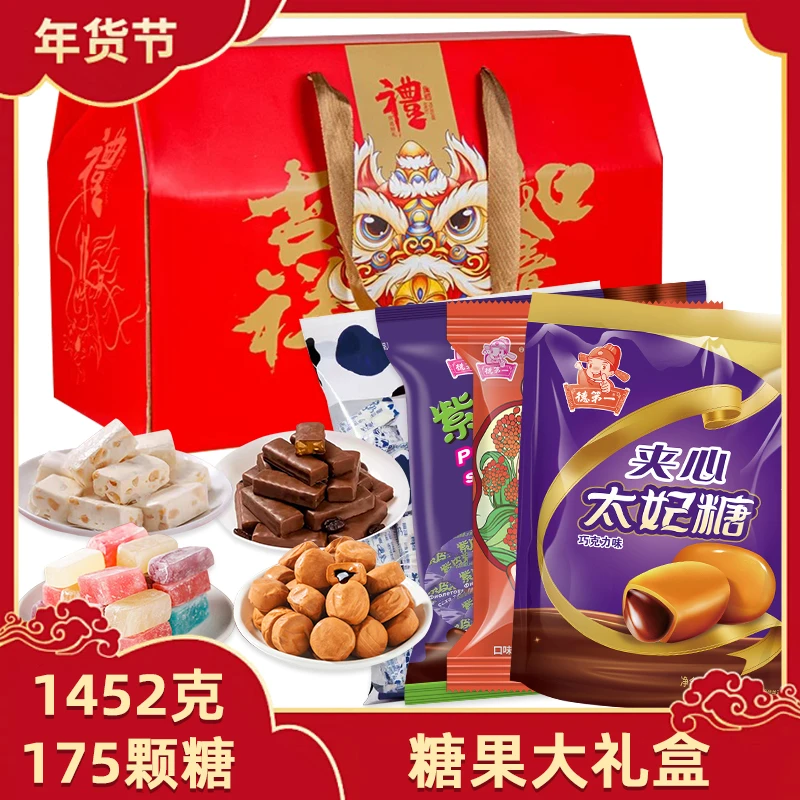【1452g175颗糖礼盒装】混合糖果太妃糖紫皮高粱饴牛轧糖大礼包