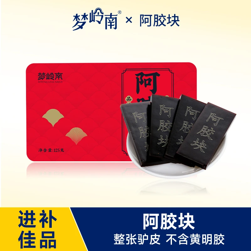 10月到期 梦岭南阿胶块滋补送礼纯阿胶块 到手125g/2盒