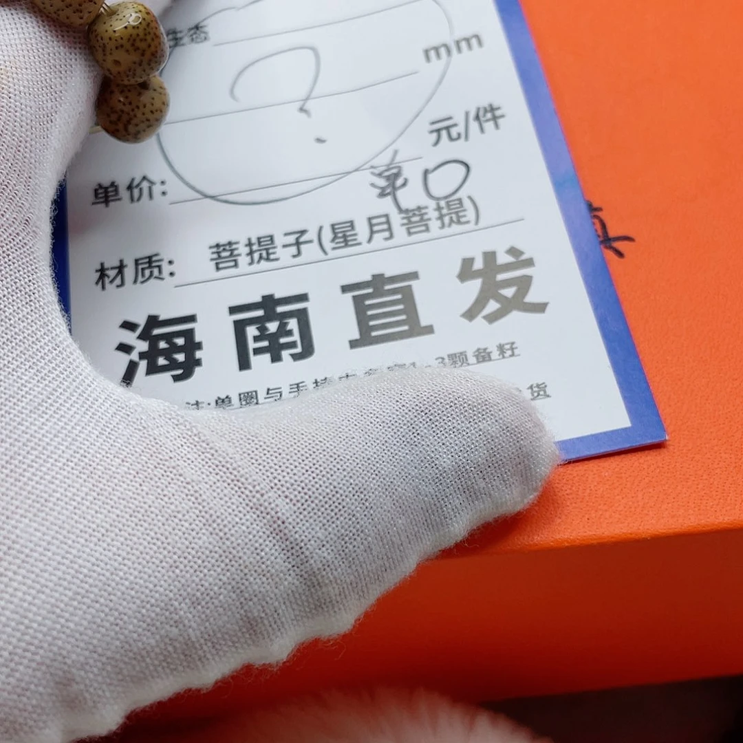 星月菩提手串？？？？？？？？？