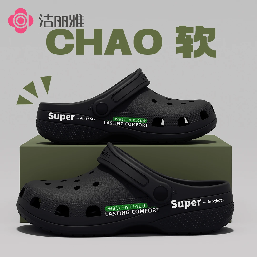 洁丽雅踩屎感洞洞鞋夏季2025新款网红情侣厚底沙滩凉拖鞋男女外穿