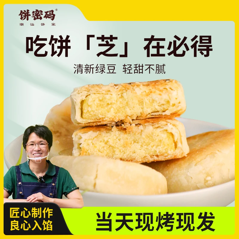 正宗绿豆饼传统特产小吃下午茶点办公室搭配