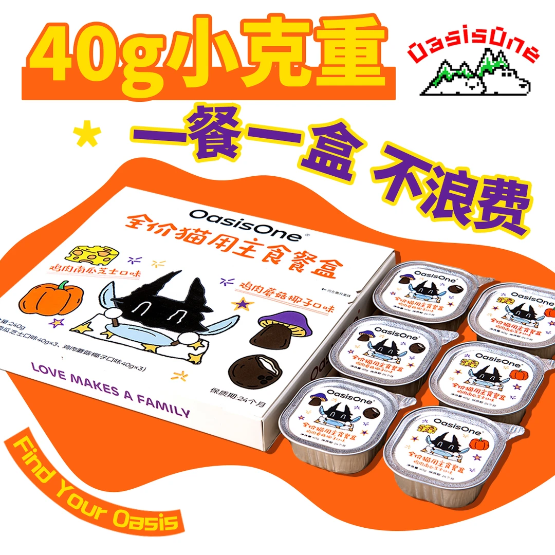 OasisOne全价猫用主食40g小克重猫饭罐头湿粮双拼宠物猫猫食物