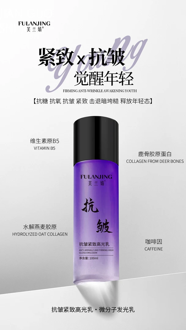 微分子抗皱紧致高光乳发光乳液补水亮水光（拍1发2）（拍2发3）
